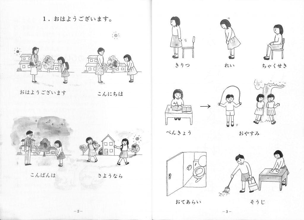 難民のこどもたちへ 日本語教育100年史 Oral History Archive