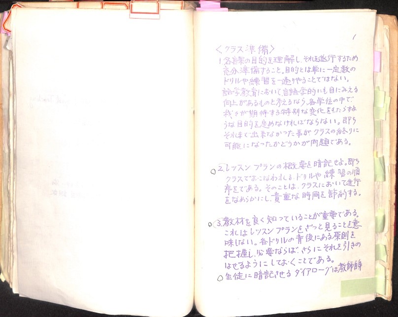 日本語の花を咲かせる 日本語教育100年史 Oral History Archive